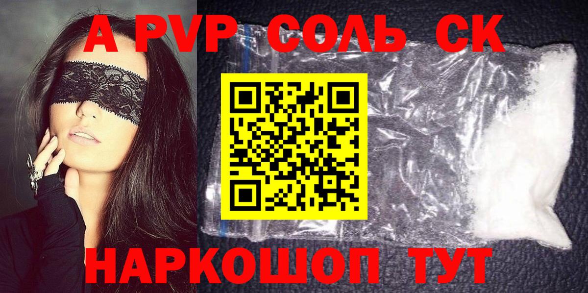 Alfa_PVP мука  А ПВП VHQ  APVP кристаллы  где можно купить   Знаменск 