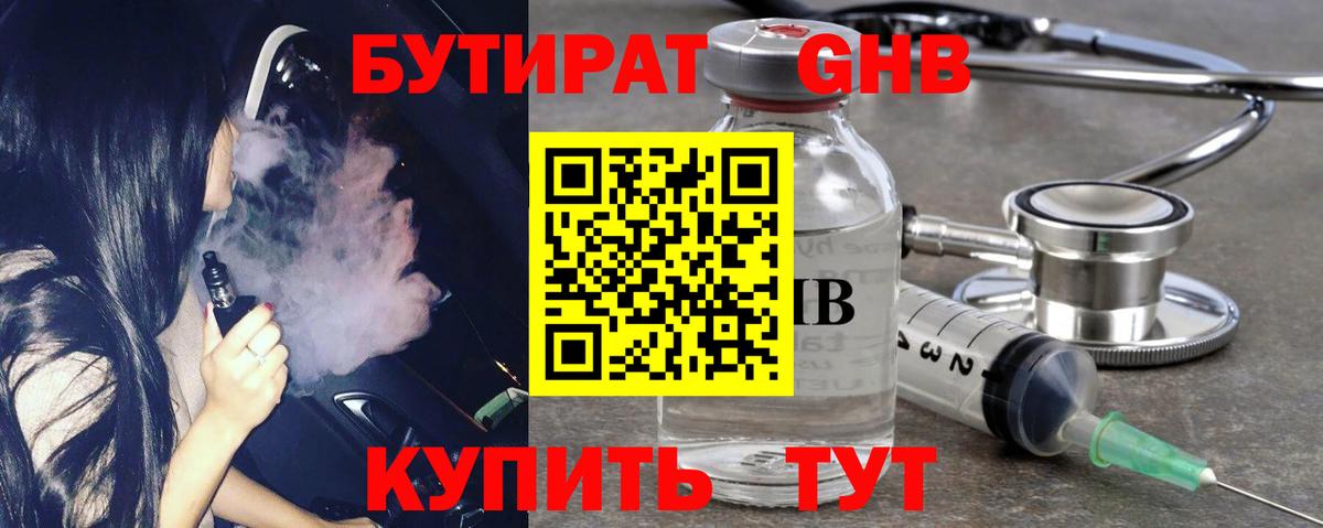 БУТИРАТ BDO Знаменск