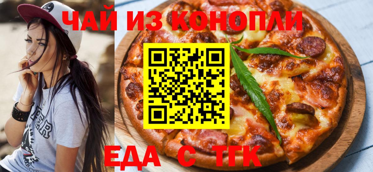 Печенье с ТГК марихуана  Вход с VPN  Знаменск 