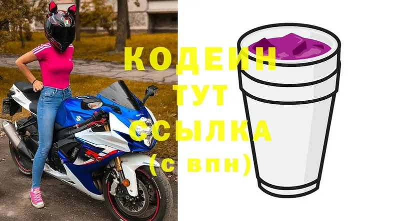 Codein Purple Drank  MEGA зеркало  Знаменск 