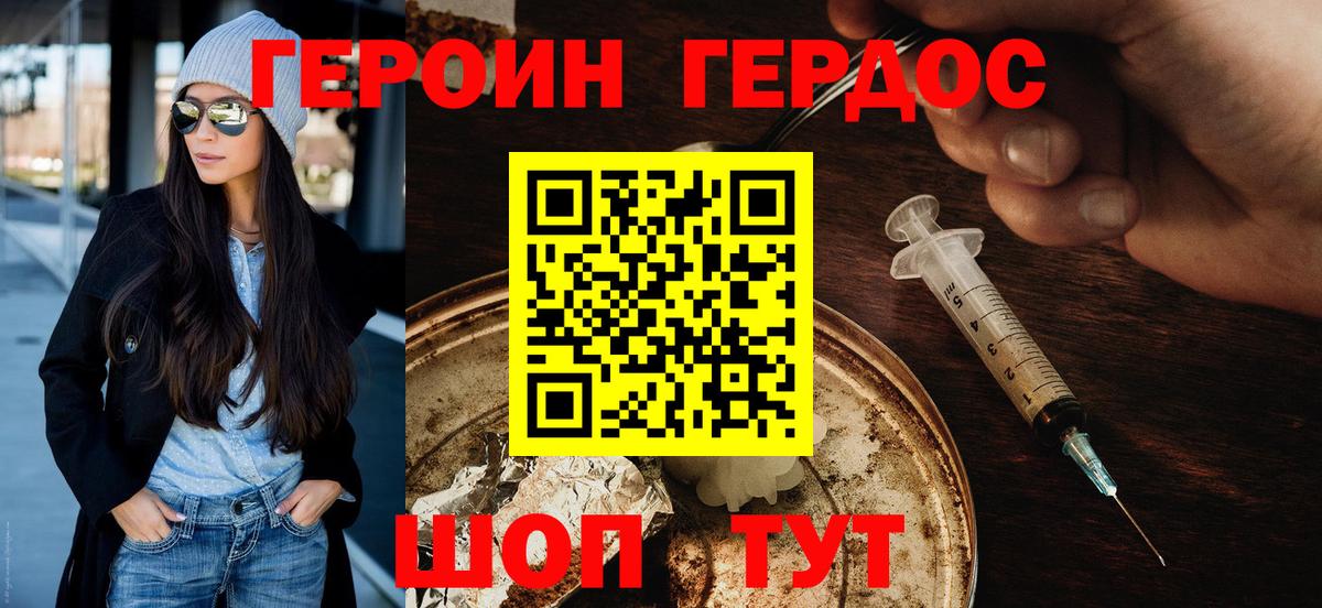 ГЕРОИН гречка Знаменск