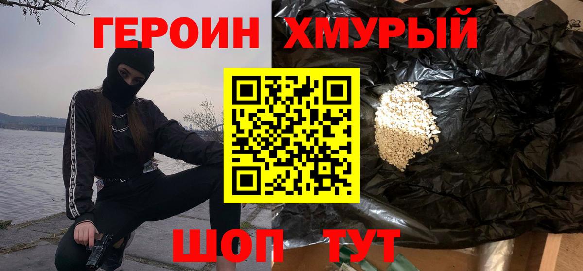 Знаменск  Героин афганец  Вход с VPN 