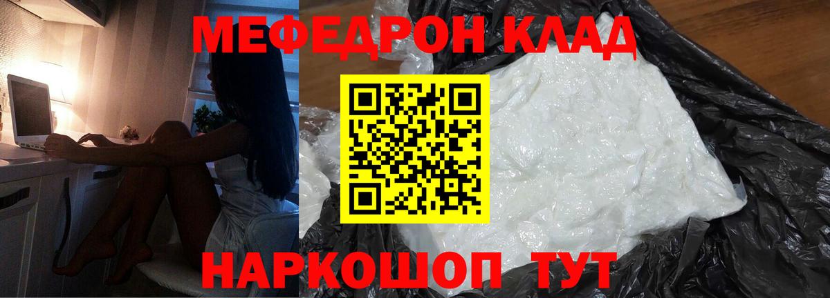 МЕФ кристаллы  Меф МЯУ МЯУ  Бошки Шишки  Знаменск  Вход с VPN 