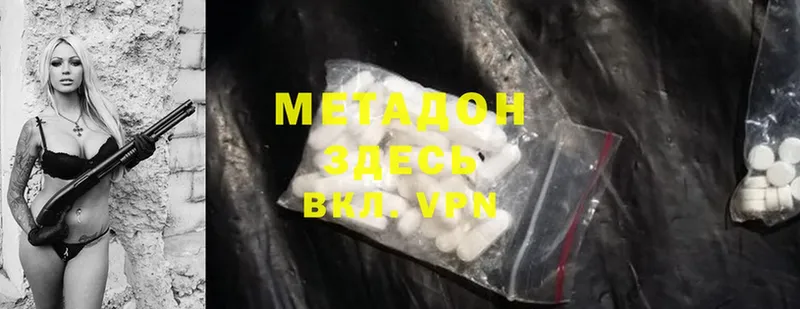 Метадон methadone  где найти наркотики  Знаменск 