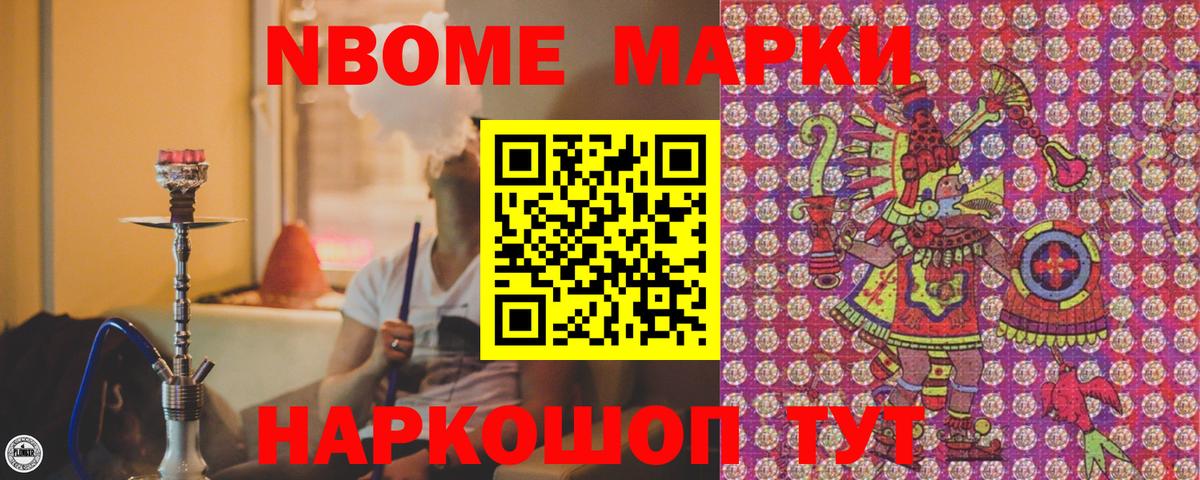 Знаменск  Марки 25I-NBOMe 1,8мг  Вход с VPN 